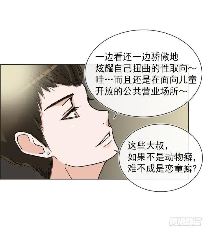 《总裁千金x肥宅》雌雄同体 第6页