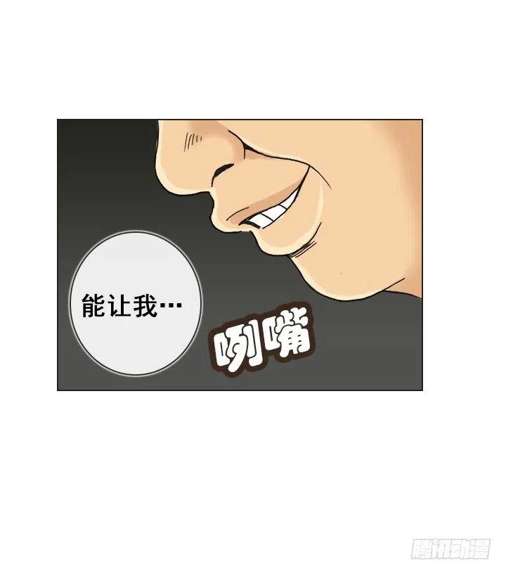 《总裁千金x肥宅》猪猪的危机 第11页
