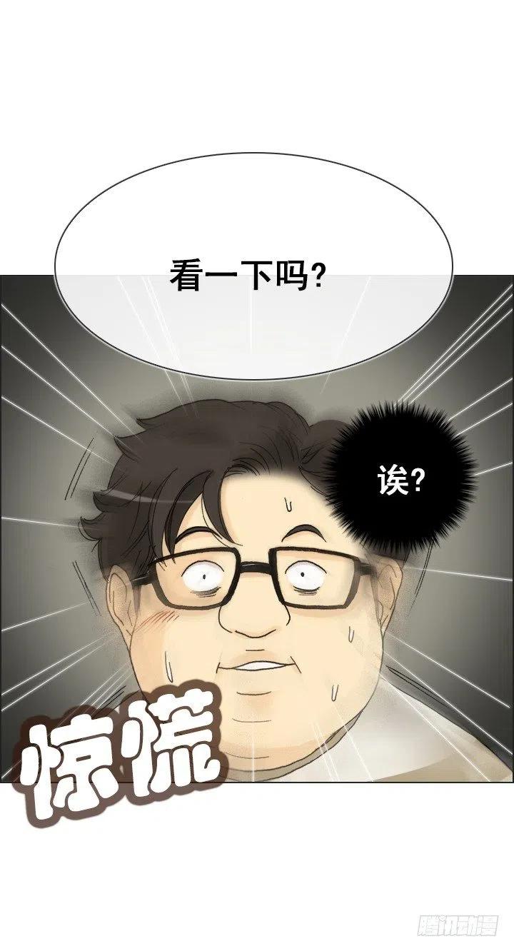 《总裁千金x肥宅》猪猪的危机 第12页