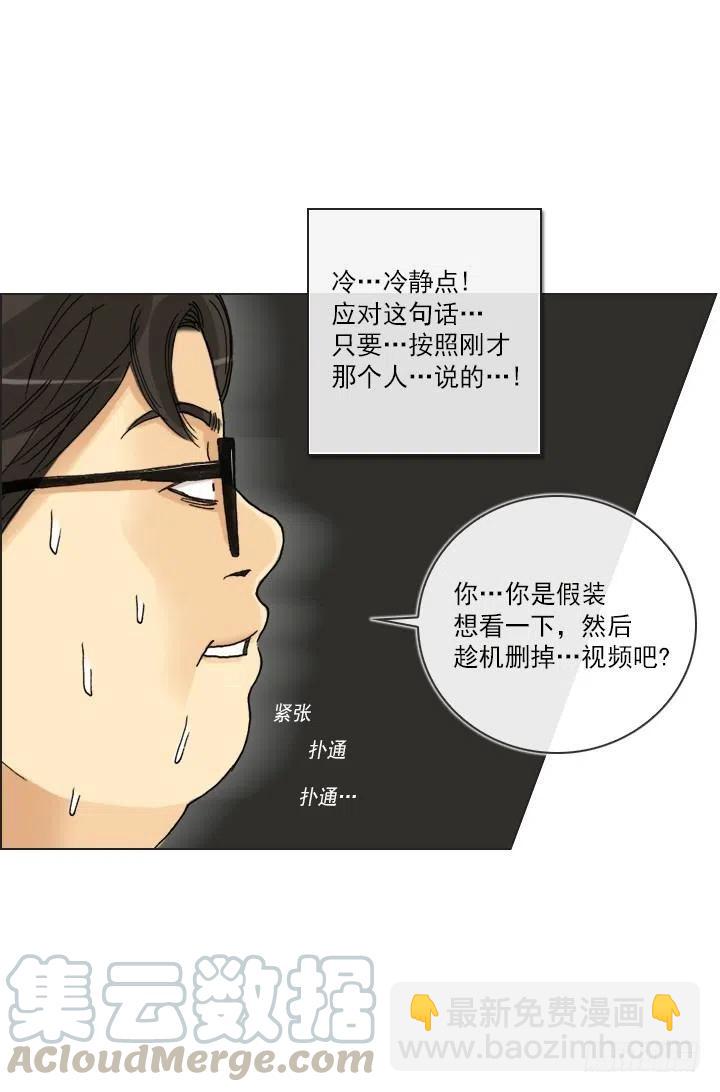 《总裁千金x肥宅》猪猪的危机 第13页