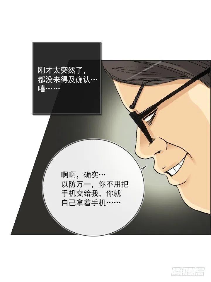 《总裁千金x肥宅》猪猪的危机 第14页