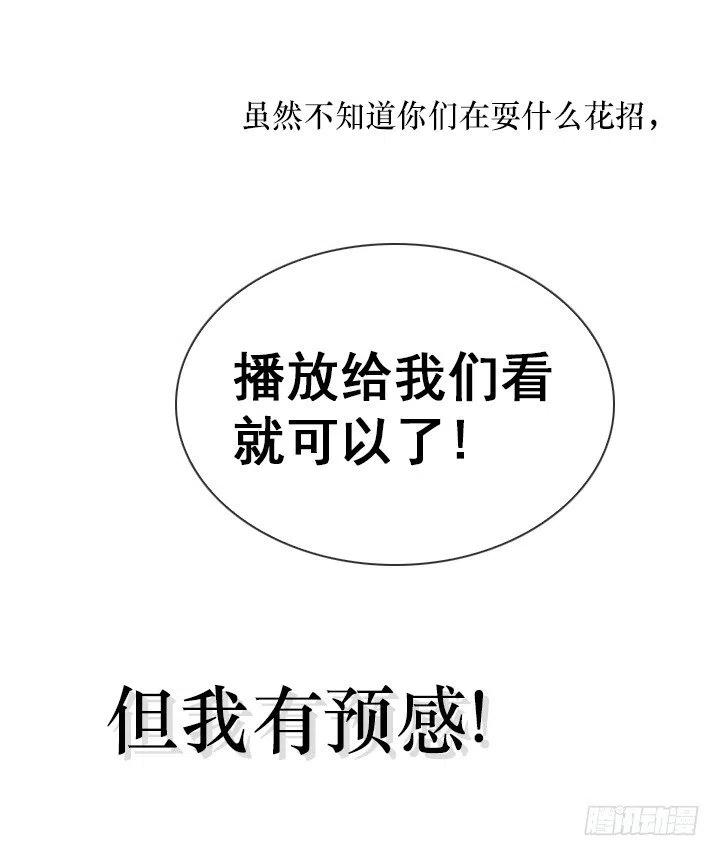 《总裁千金x肥宅》猪猪的危机 第15页