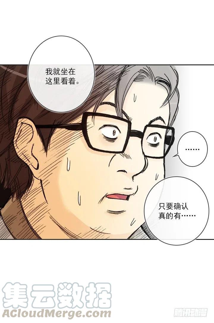 《总裁千金x肥宅》猪猪的危机 第19页