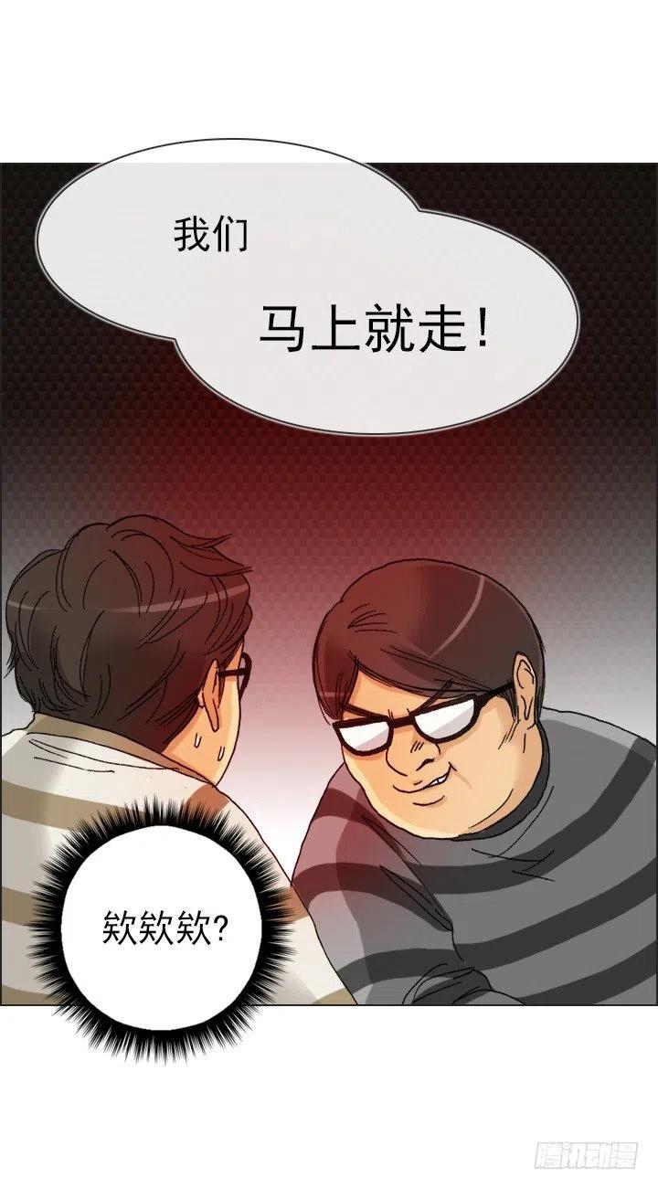 《总裁千金x肥宅》猪猪的危机 第20页
