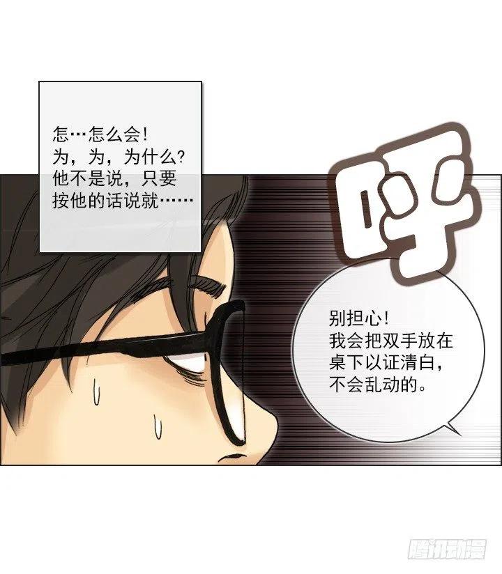 《总裁千金x肥宅》猪猪的危机 第21页
