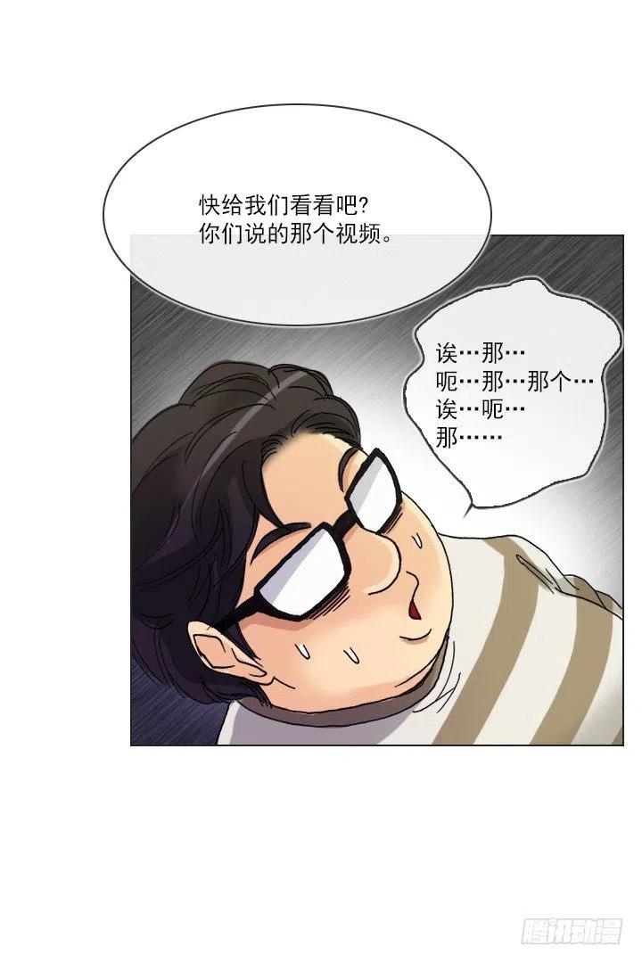 《总裁千金x肥宅》猪猪的危机 第23页