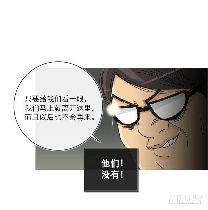 《总裁千金x肥宅》猪猪的危机 第24页