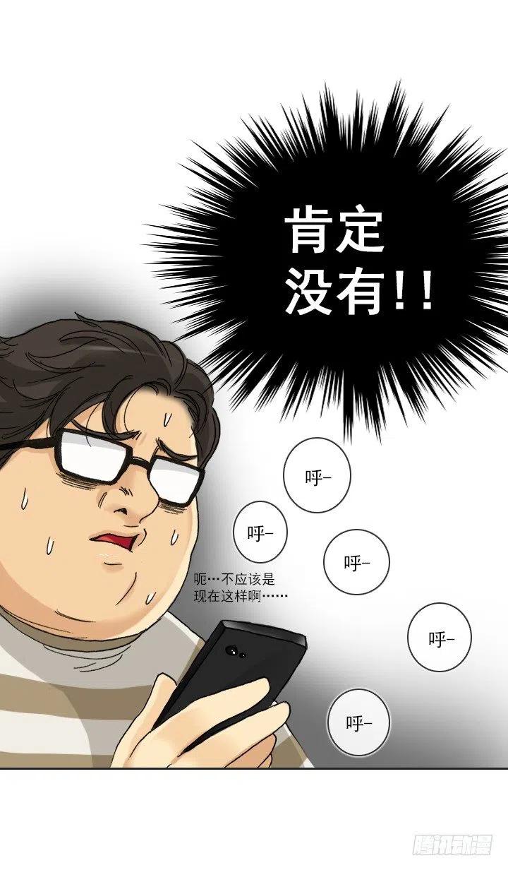 《总裁千金x肥宅》猪猪的危机 第26页