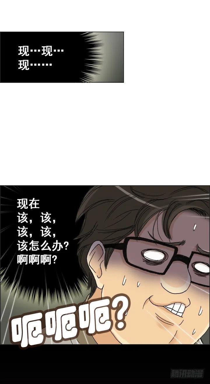 《总裁千金x肥宅》猪猪的危机 第27页