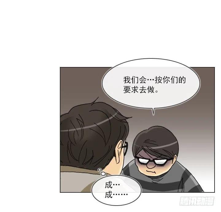 《总裁千金x肥宅》猪猪的危机 第2页