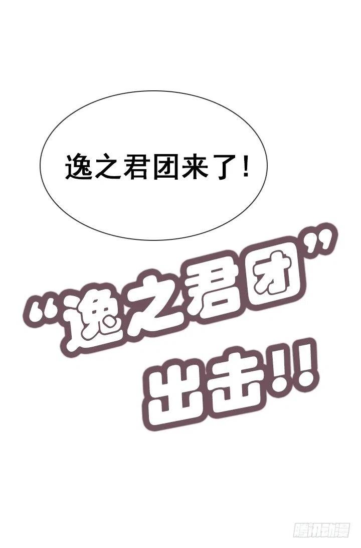 《总裁千金x肥宅》猪猪的危机 第33页