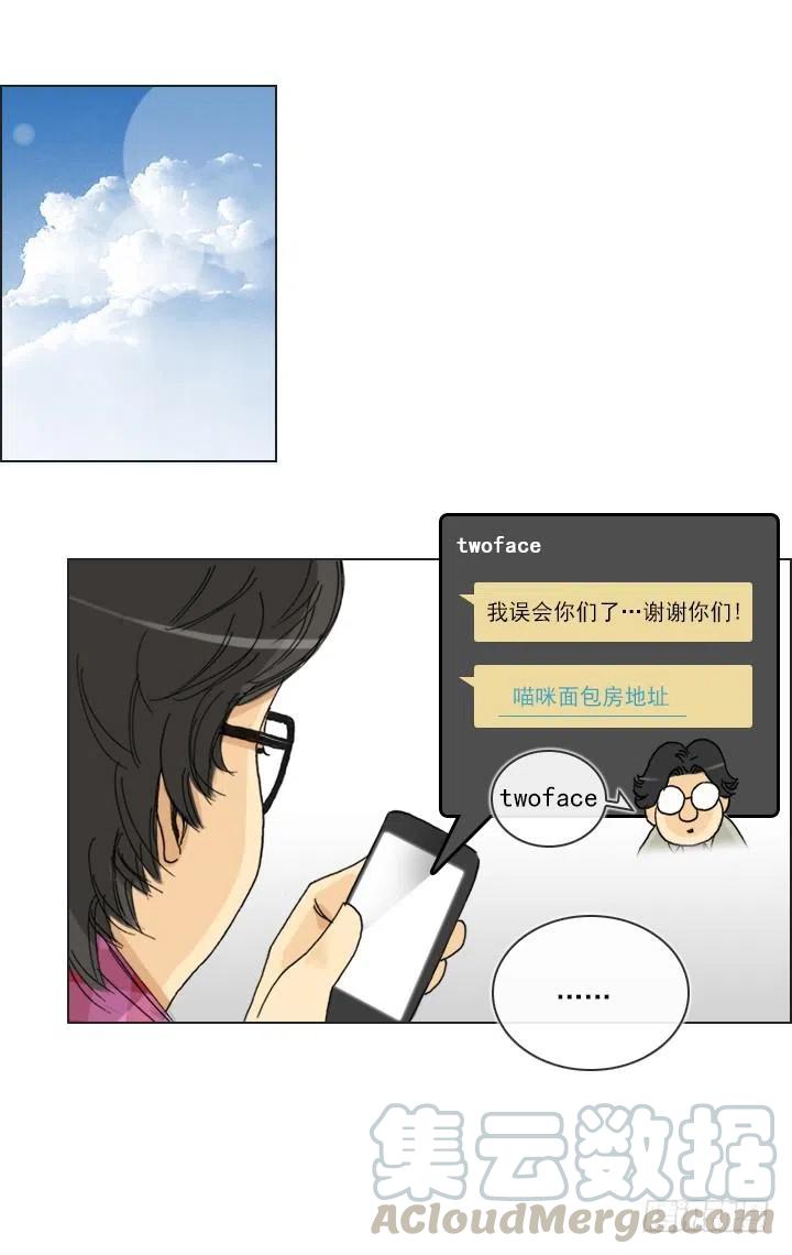 《总裁千金x肥宅》猪猪的危机 第34页