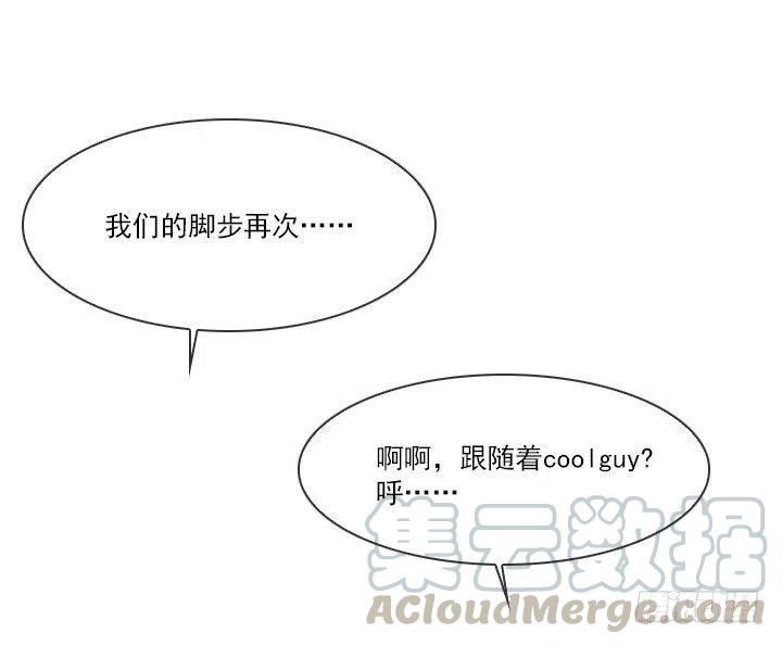《总裁千金x肥宅》猪猪的危机 第37页