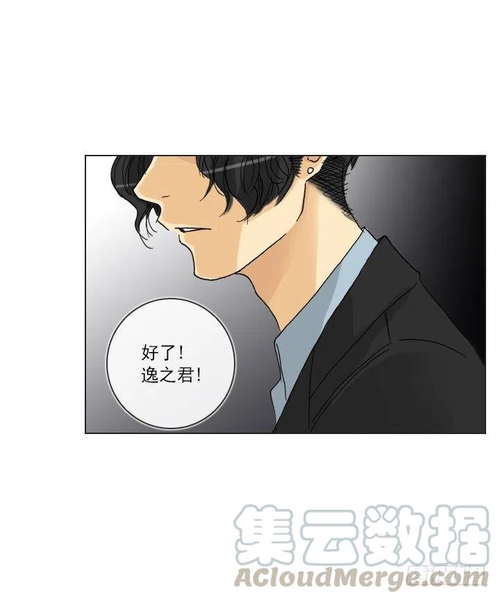 《总裁千金x肥宅》猪猪的危机 第40页