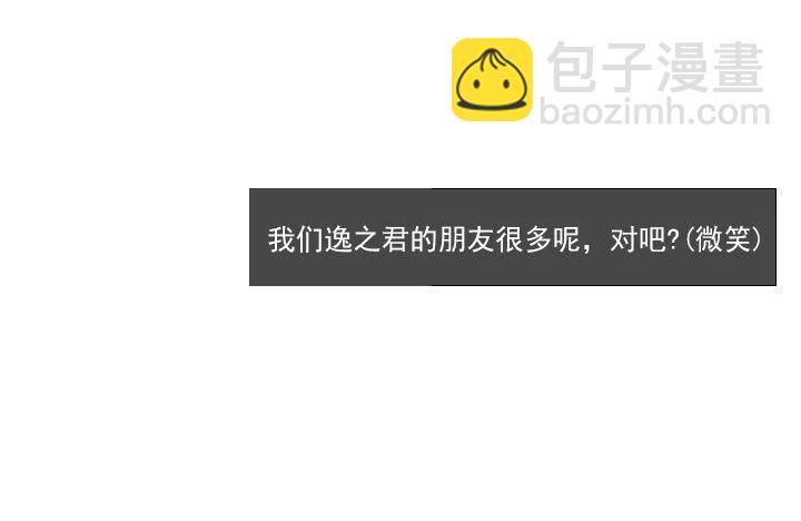 《总裁千金x肥宅》猪猪的危机 第42页