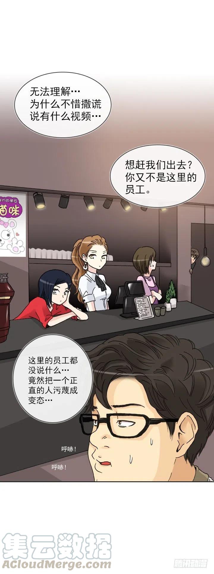 《总裁千金x肥宅》猪猪的危机 第43页