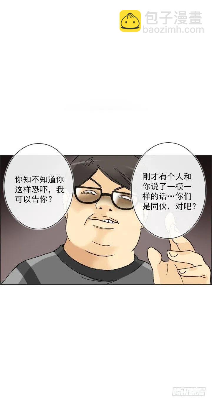 《总裁千金x肥宅》猪猪的危机 第44页