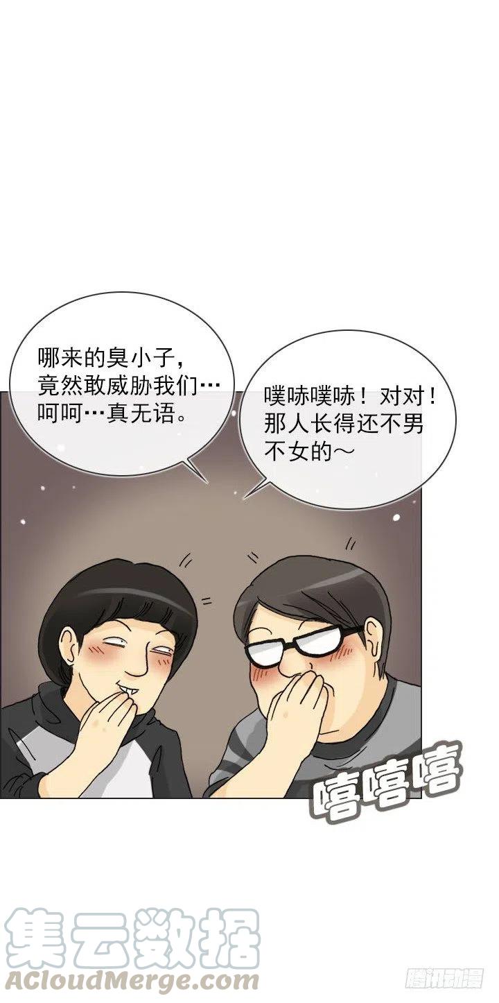 《总裁千金x肥宅》猪猪的危机 第46页