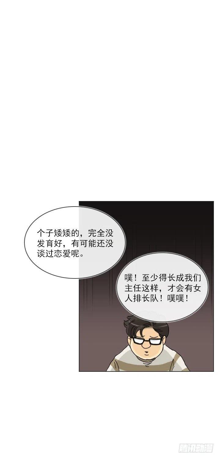 《总裁千金x肥宅》猪猪的危机 第47页