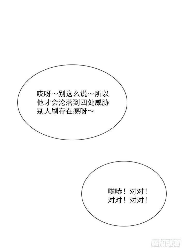 《总裁千金x肥宅》猪猪的危机 第48页