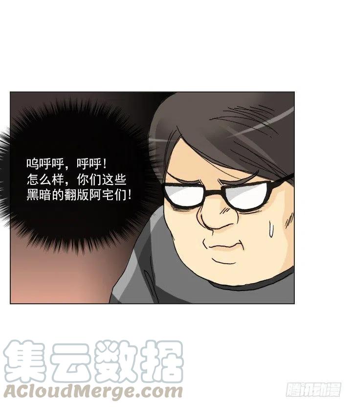《总裁千金x肥宅》猪猪的危机 第4页