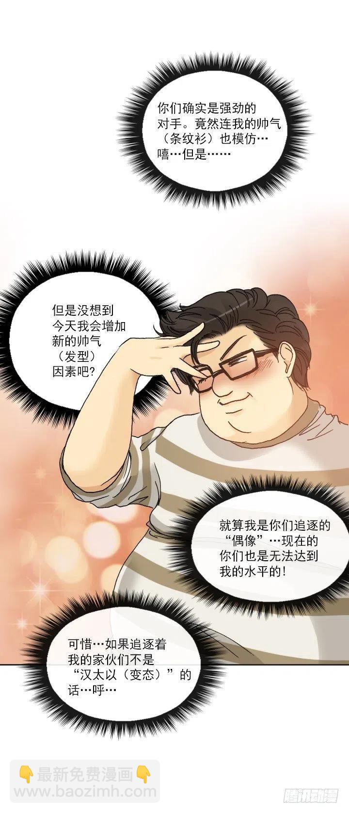 《总裁千金x肥宅》猪猪的危机 第5页