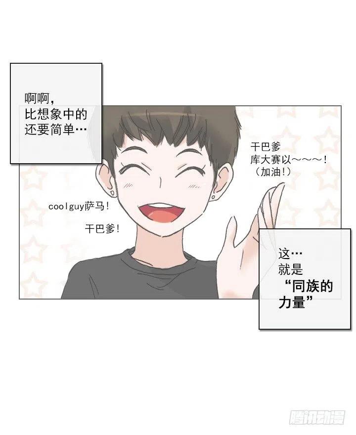 《总裁千金x肥宅》猪猪的危机 第6页