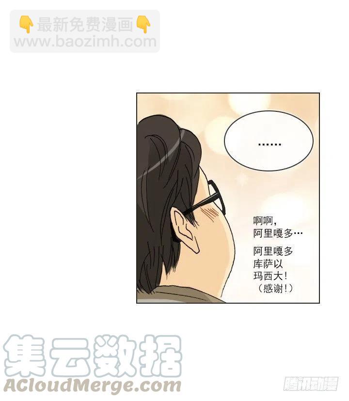 《总裁千金x肥宅》猪猪的危机 第7页