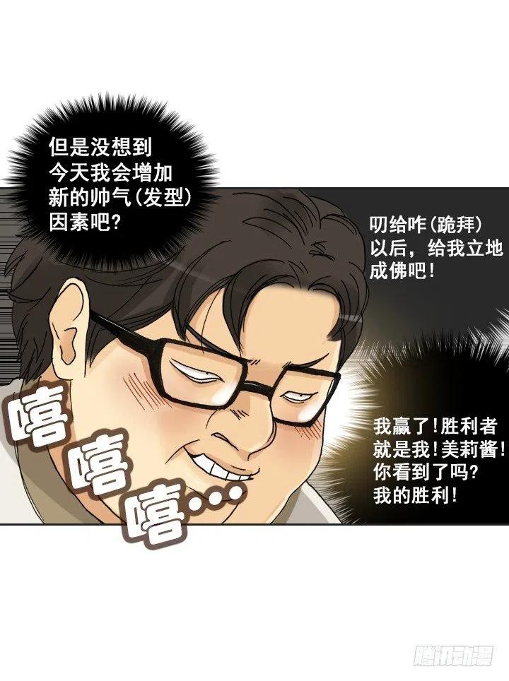《总裁千金x肥宅》猪猪的危机 第8页