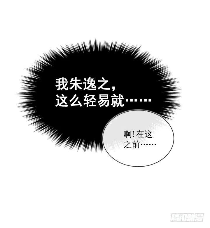 《总裁千金x肥宅》猪猪的危机 第9页