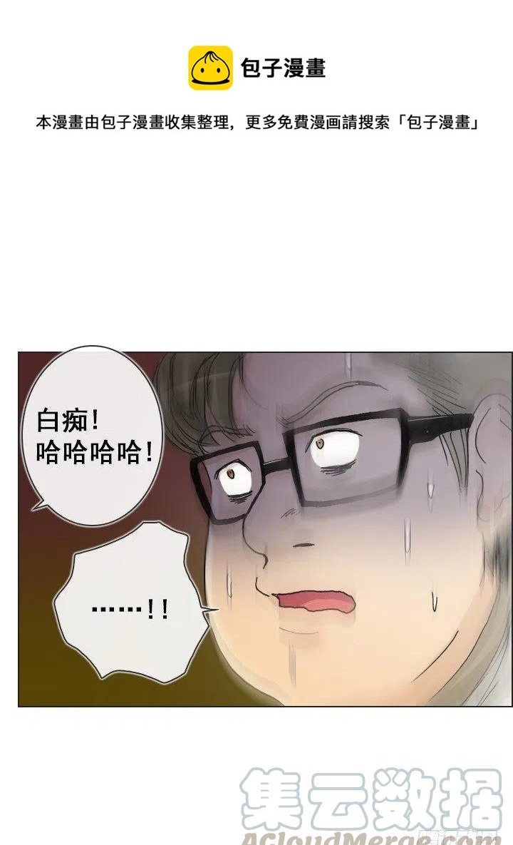 《总裁千金x肥宅》视而不见 第10页