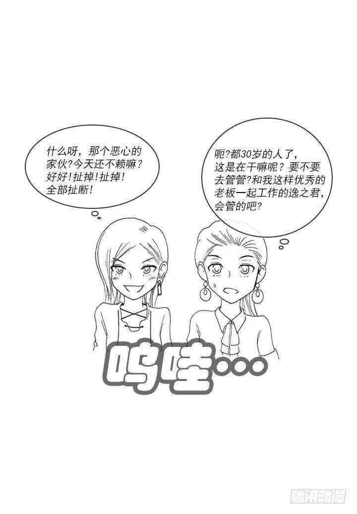 《总裁千金x肥宅》视而不见 第14页