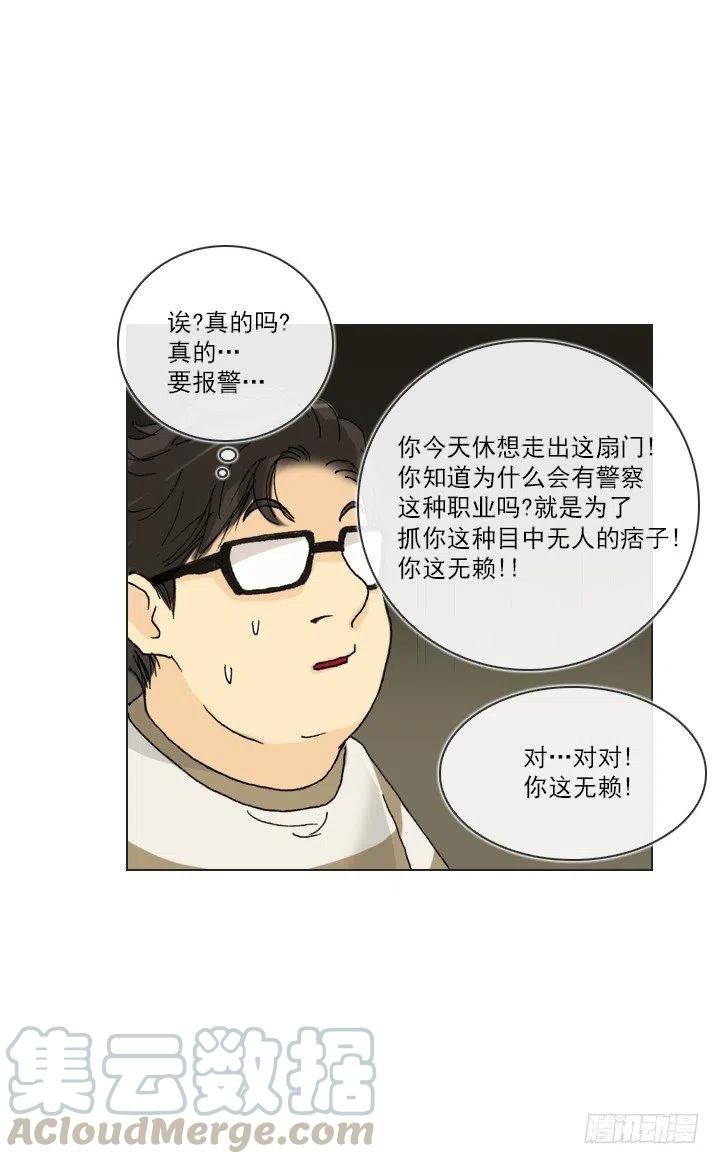 《总裁千金x肥宅》视而不见 第34页