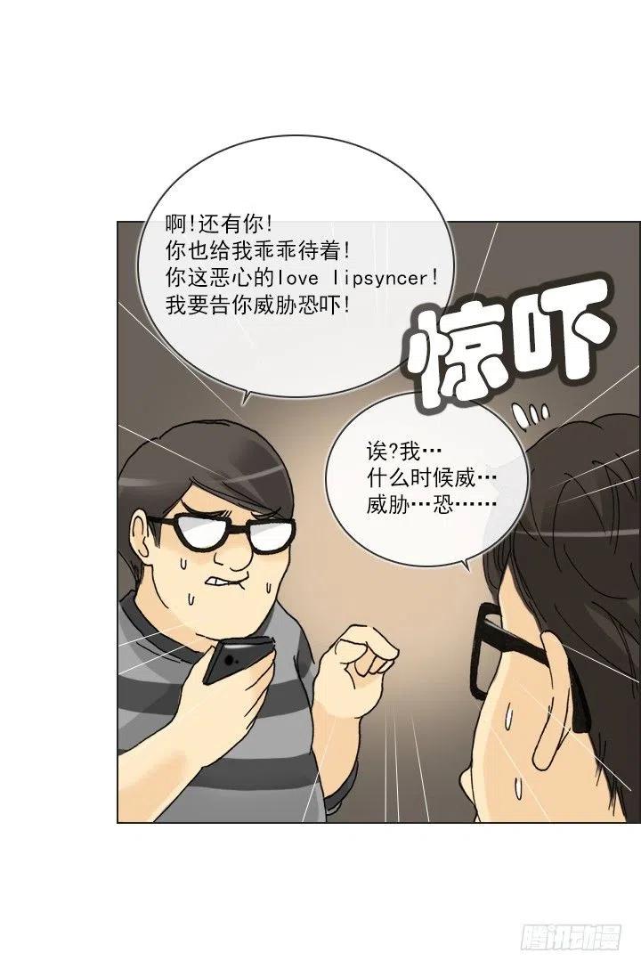 《总裁千金x肥宅》视而不见 第36页