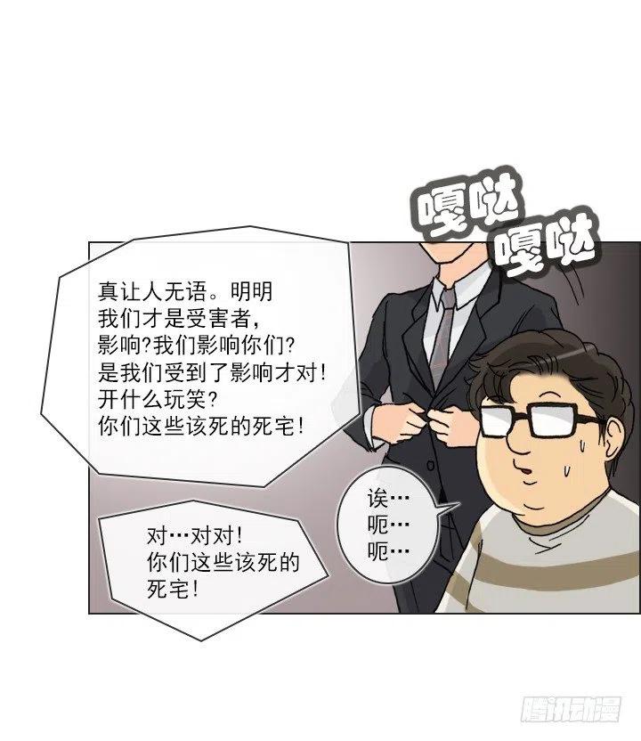 《总裁千金x肥宅》视而不见 第38页
