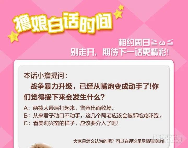 《总裁千金x肥宅》视而不见 第44页