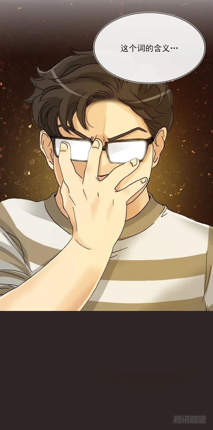 《总裁千金x肥宅》到底谁是死宅 第21页