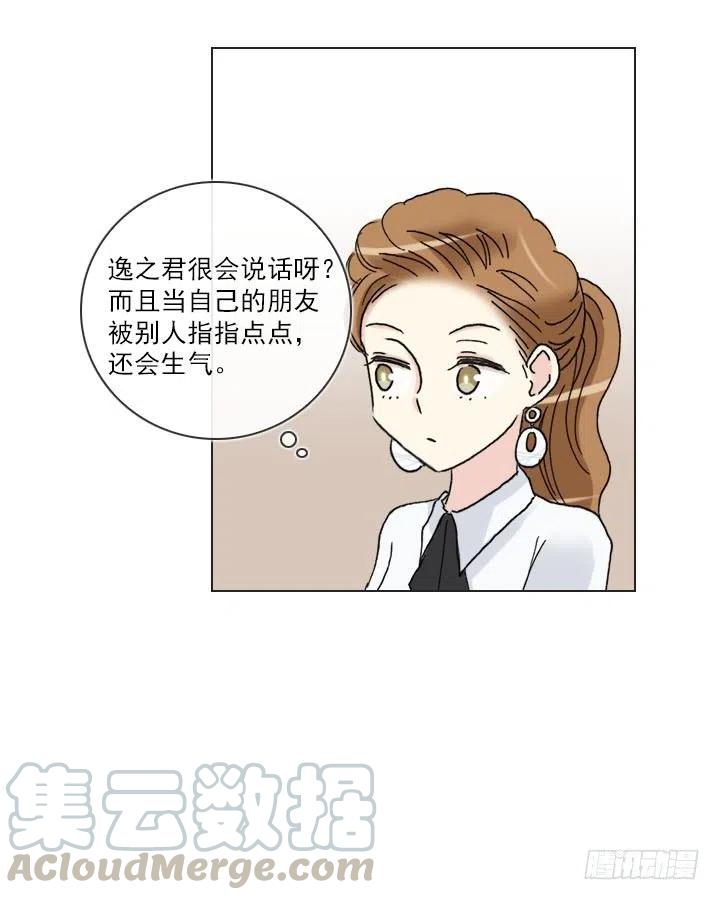 《总裁千金x肥宅》到底谁是死宅 第25页