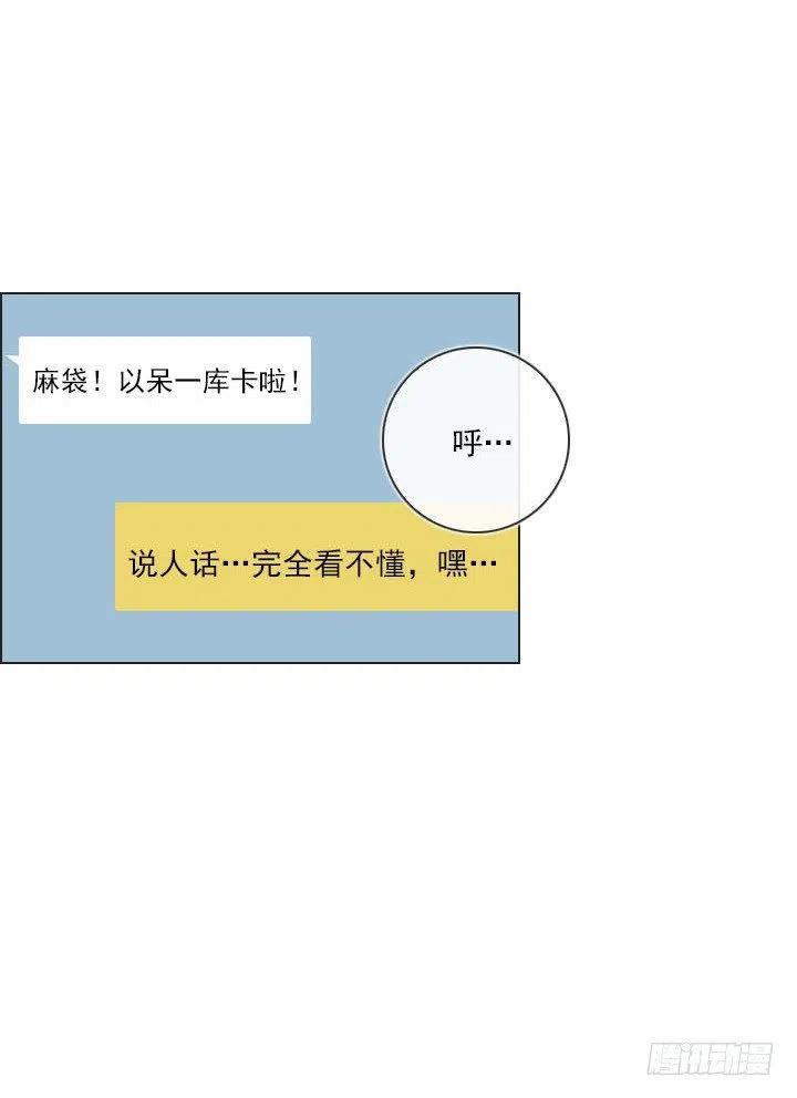 《总裁千金x肥宅》到底谁是死宅 第33页