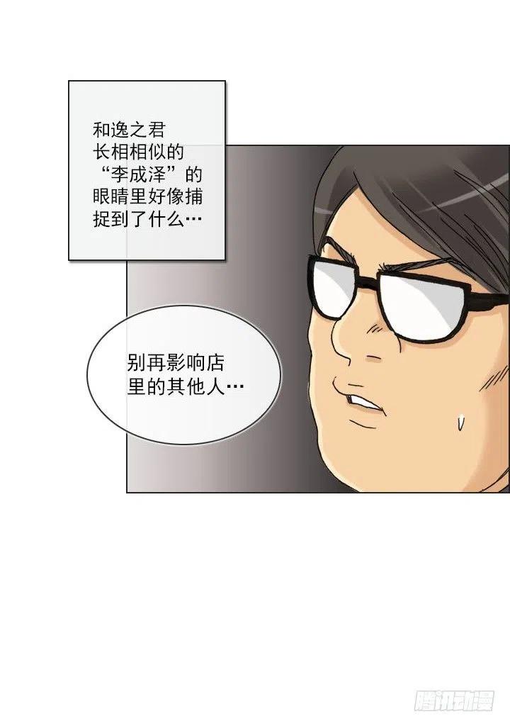 《总裁千金x肥宅》到底谁是死宅 第36页
