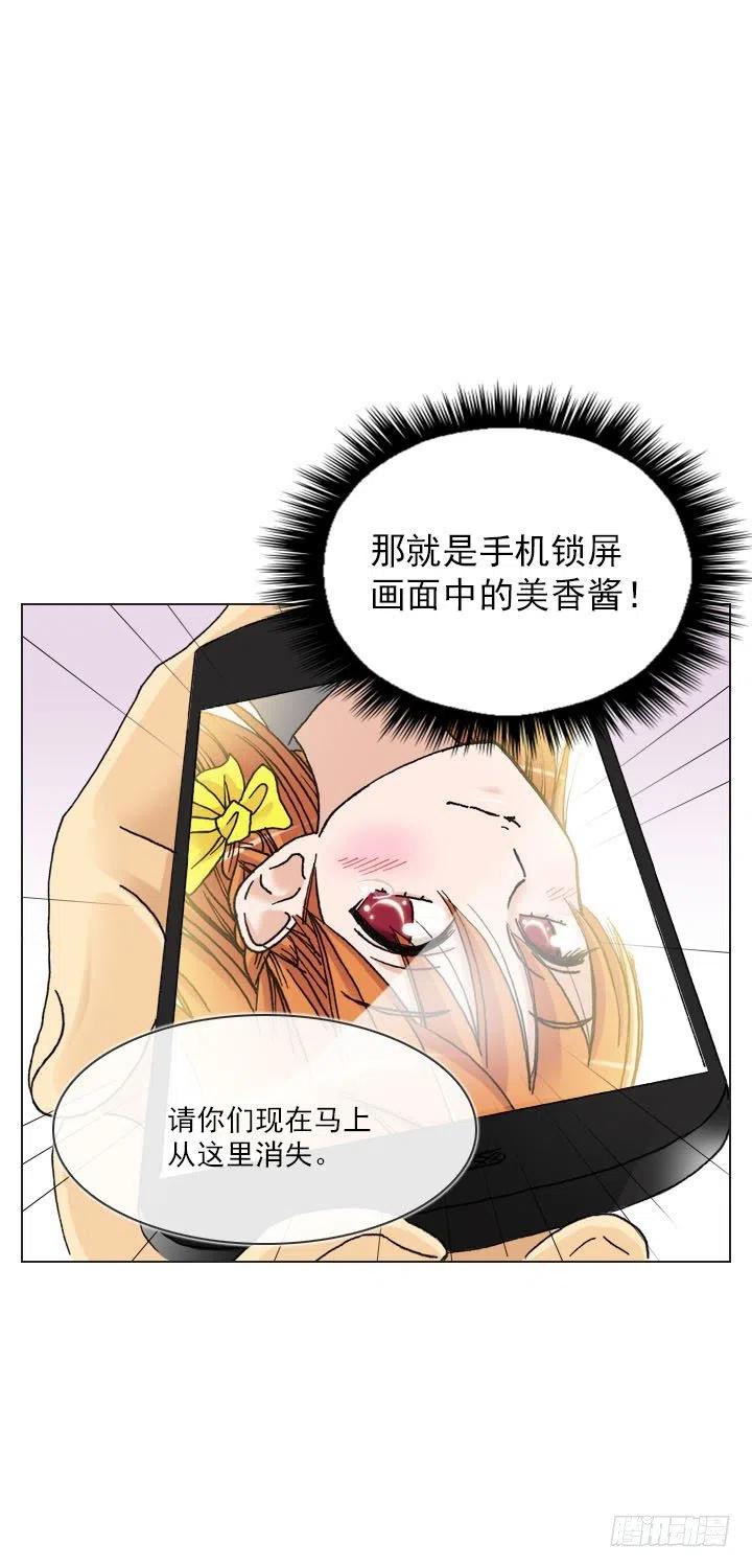 《总裁千金x肥宅》到底谁是死宅 第38页