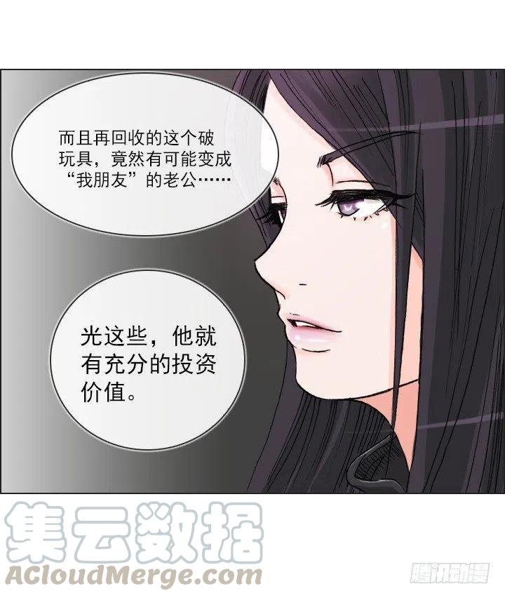 《总裁千金x肥宅》再回收的垃圾 第10页