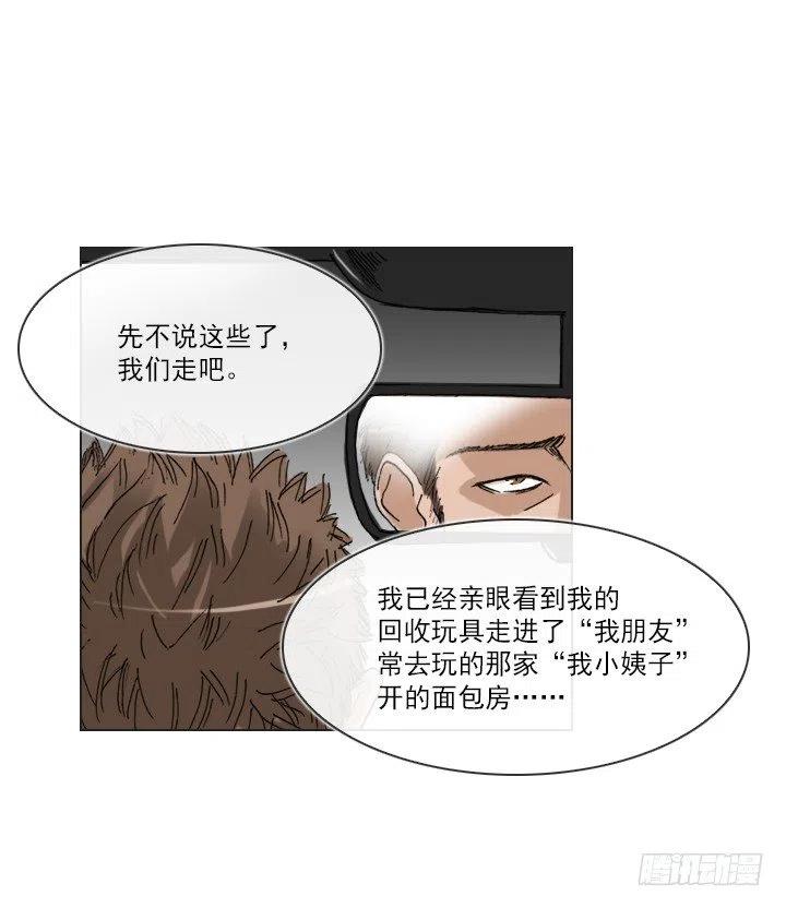 《总裁千金x肥宅》再回收的垃圾 第11页