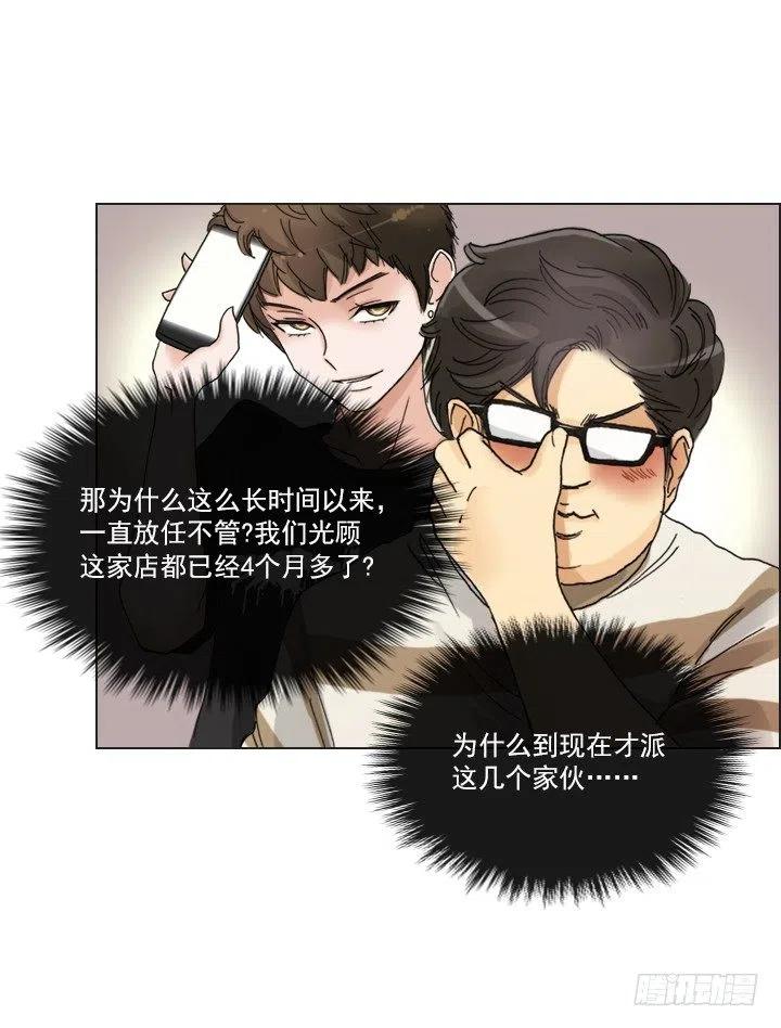 《总裁千金x肥宅》再回收的垃圾 第30页