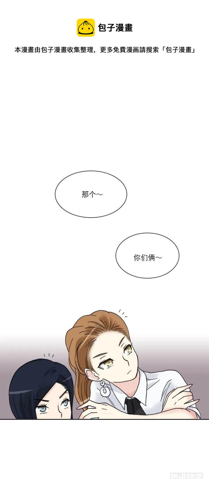 《总裁千金x肥宅》再回收的垃圾 第36页