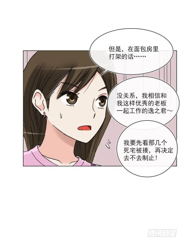 《总裁千金x肥宅》再回收的垃圾 第38页
