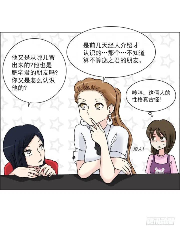 《总裁千金x肥宅》再回收的垃圾 第39页