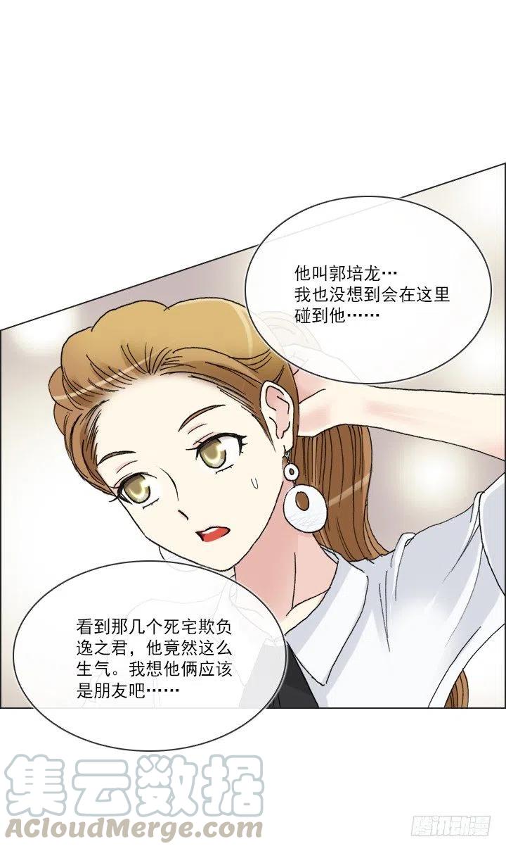 《总裁千金x肥宅》再回收的垃圾 第40页