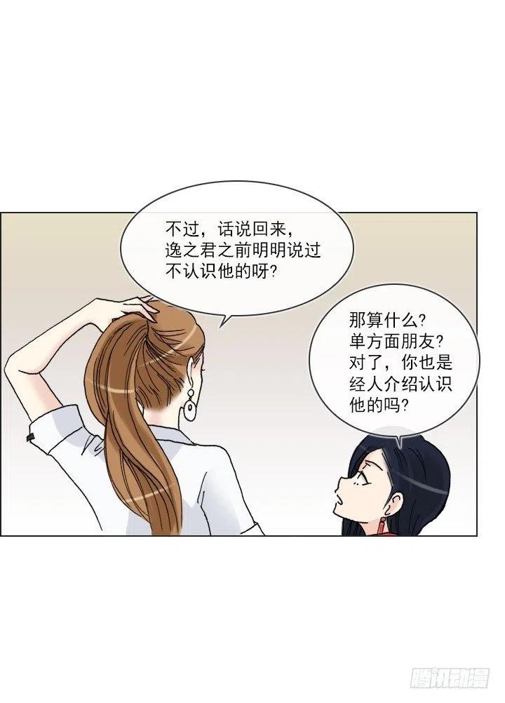 《总裁千金x肥宅》再回收的垃圾 第41页
