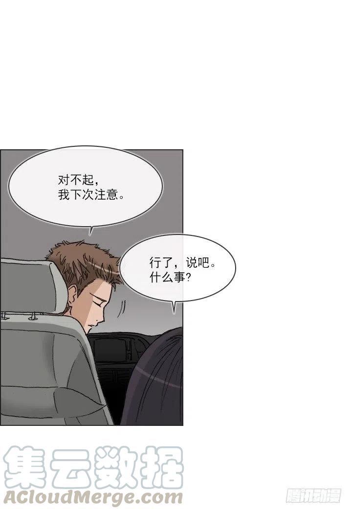 《总裁千金x肥宅》再回收的垃圾 第4页